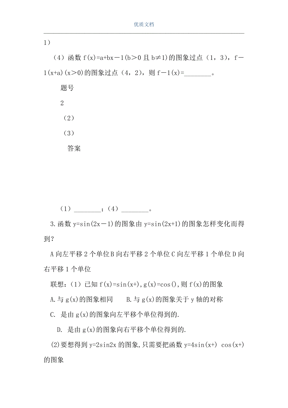 高三数学冲刺练习（17）（Word可编辑版）_第3页