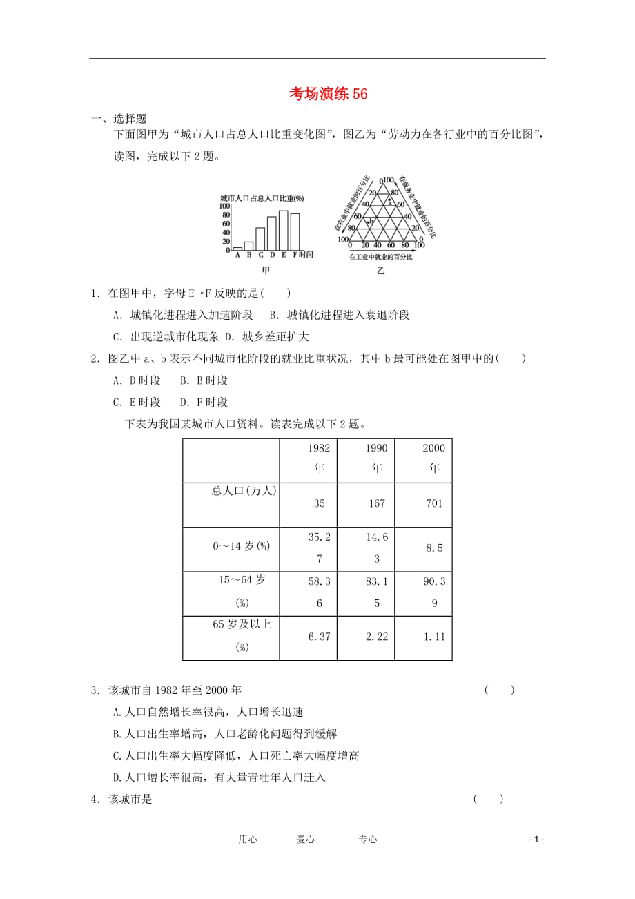 《高三生物 复习精品课件及资料2012届高考地理 专题考场演练56 必修2》_第1页