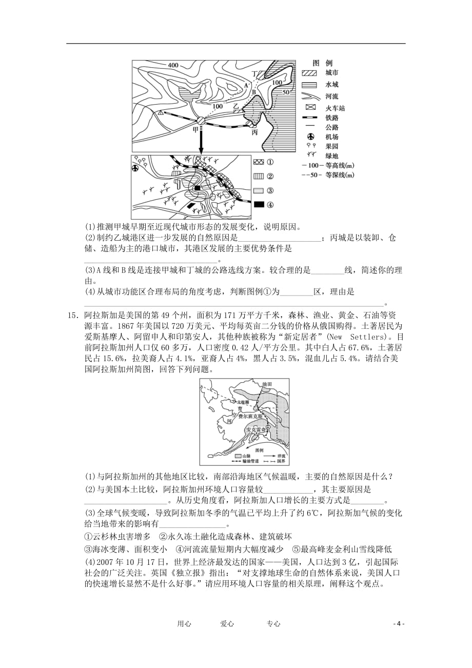 《高三生物 复习精品课件及资料2012届高考地理 专题考场演练56 必修2》_第4页