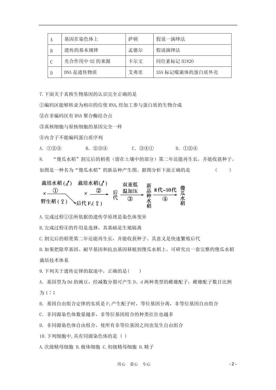 《高三生物 复习精品课件及资料2012届高三生物二轮专题模块练习20 新人教版必修2》_第2页