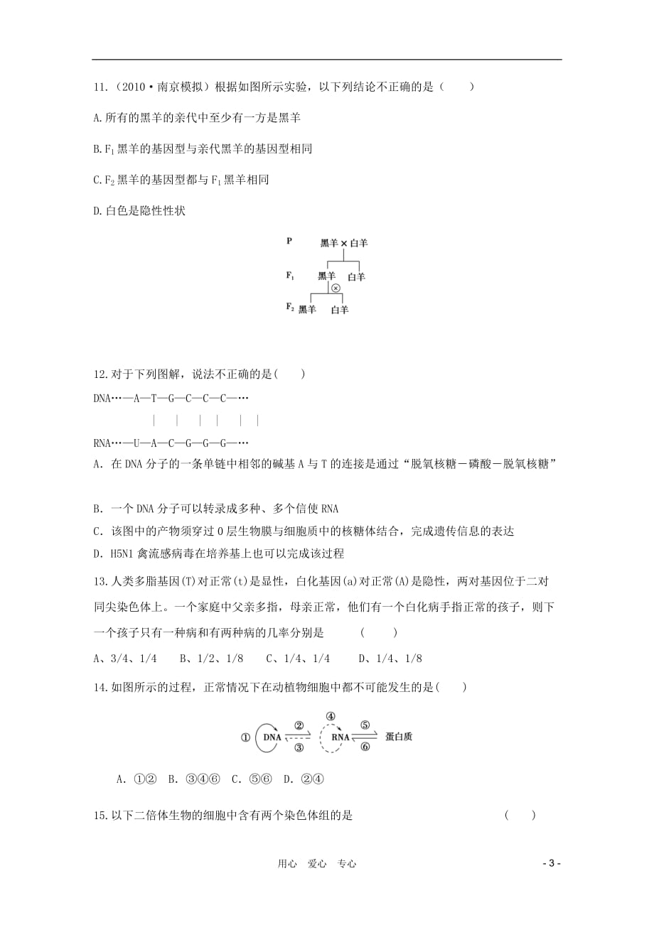 《高三生物 复习精品课件及资料2012届高三生物二轮专题模块练习20 新人教版必修2》_第3页