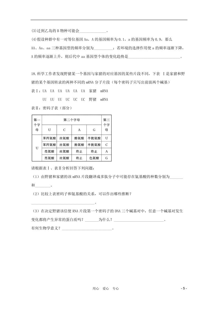 《高三生物 复习精品课件及资料2012届高三生物二轮专题模块练习20 新人教版必修2》_第5页