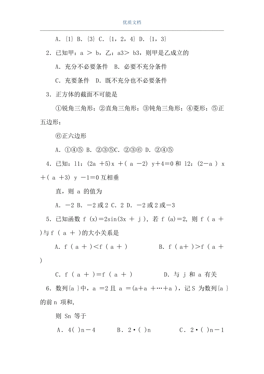 高三文科数学上学期年级期末考试（Word可编辑版）_第2页