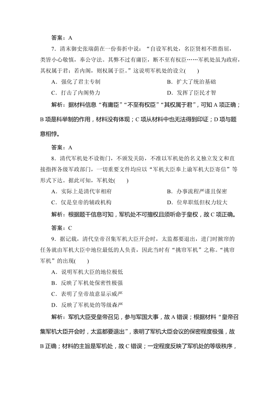 2020-2021学年人民版历史必修1课时作业-专题一-四专制时代晚期的政治形态-含解析_第3页