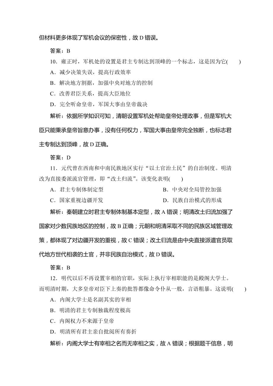 2020-2021学年人民版历史必修1课时作业-专题一-四专制时代晚期的政治形态-含解析_第4页