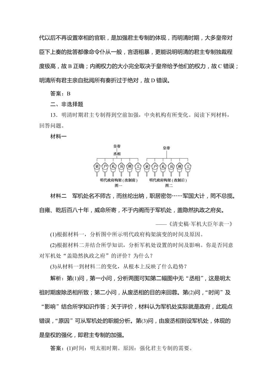 2020-2021学年人民版历史必修1课时作业-专题一-四专制时代晚期的政治形态-含解析_第5页