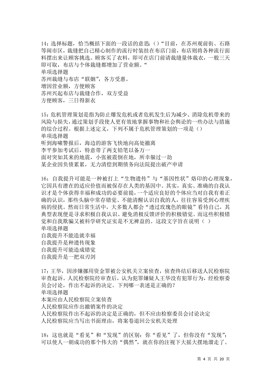 龙马潭事业单位招聘2021年考试真题及答案解析卷15_第4页