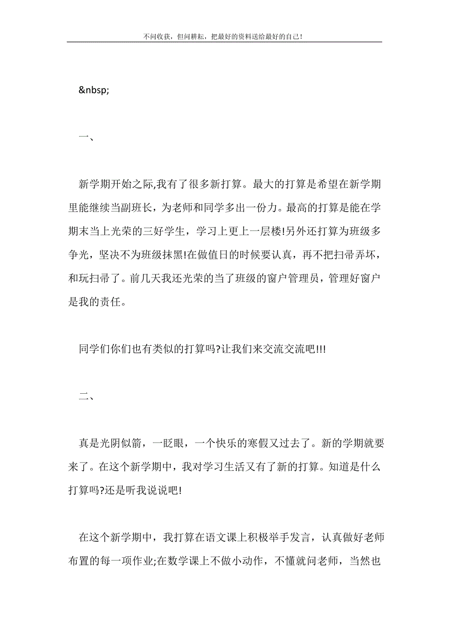 小学生新学期学习计划2021最新编_第2页