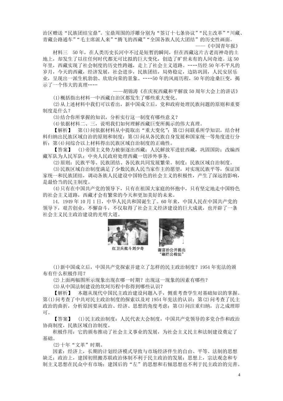 高三生物 复习精品课件及资料《金版新学案》2011高三历史一轮 第9讲 新中国的民主政治建设、民主政治建设的曲折发展和祖国统一大业课时作业 新人教版_第4页