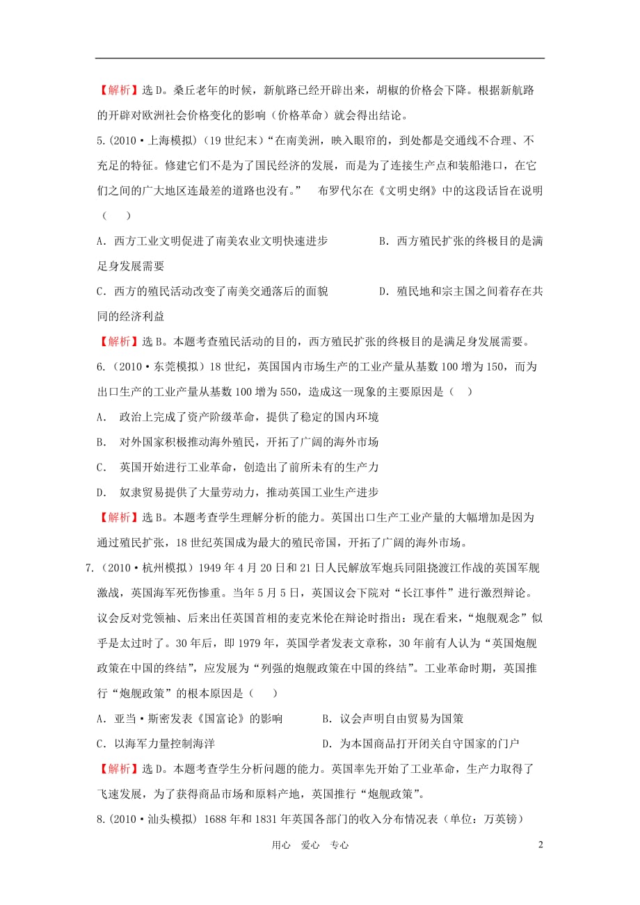 《高三生物 复习精品课件及资料2012届高考历史复习考点精练精析 考点14》_第2页