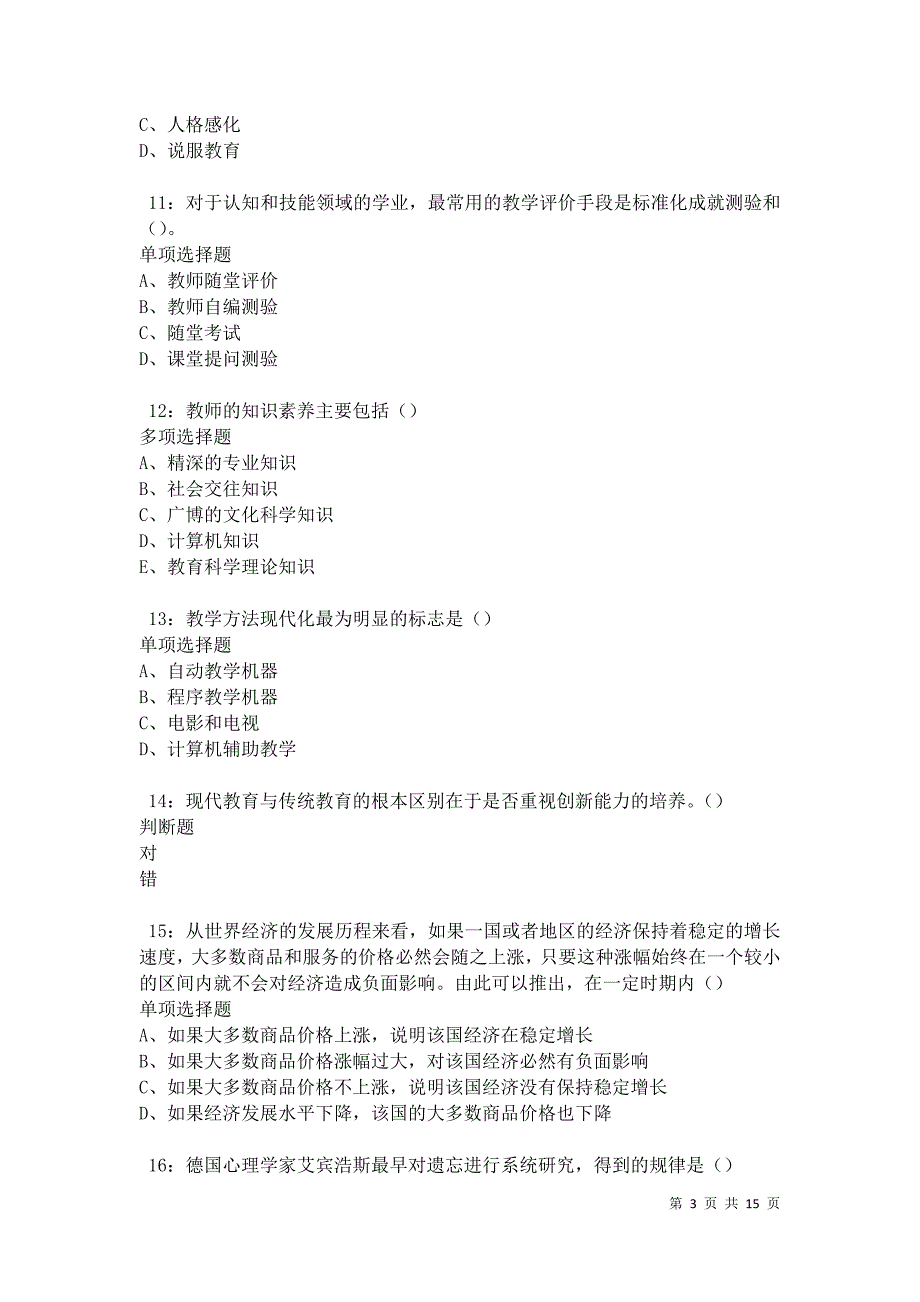 兰山中学教师招聘2021年考试真题及答案解析_第3页