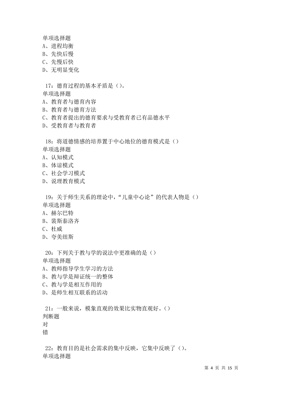 兰山中学教师招聘2021年考试真题及答案解析_第4页