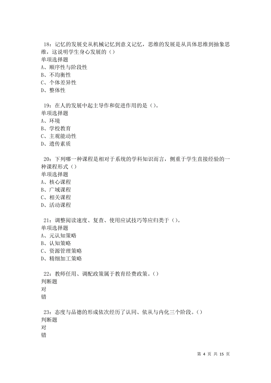 信宜中学教师招聘2021年考试真题及答案解析卷12_第4页