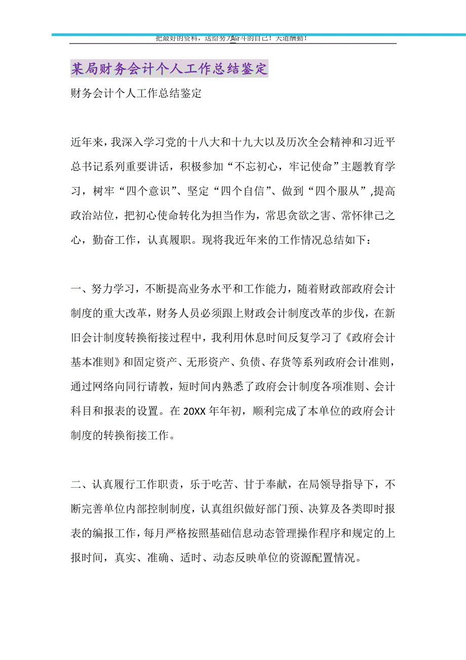 2021年某局财务会计个人工作总结鉴定_第1页