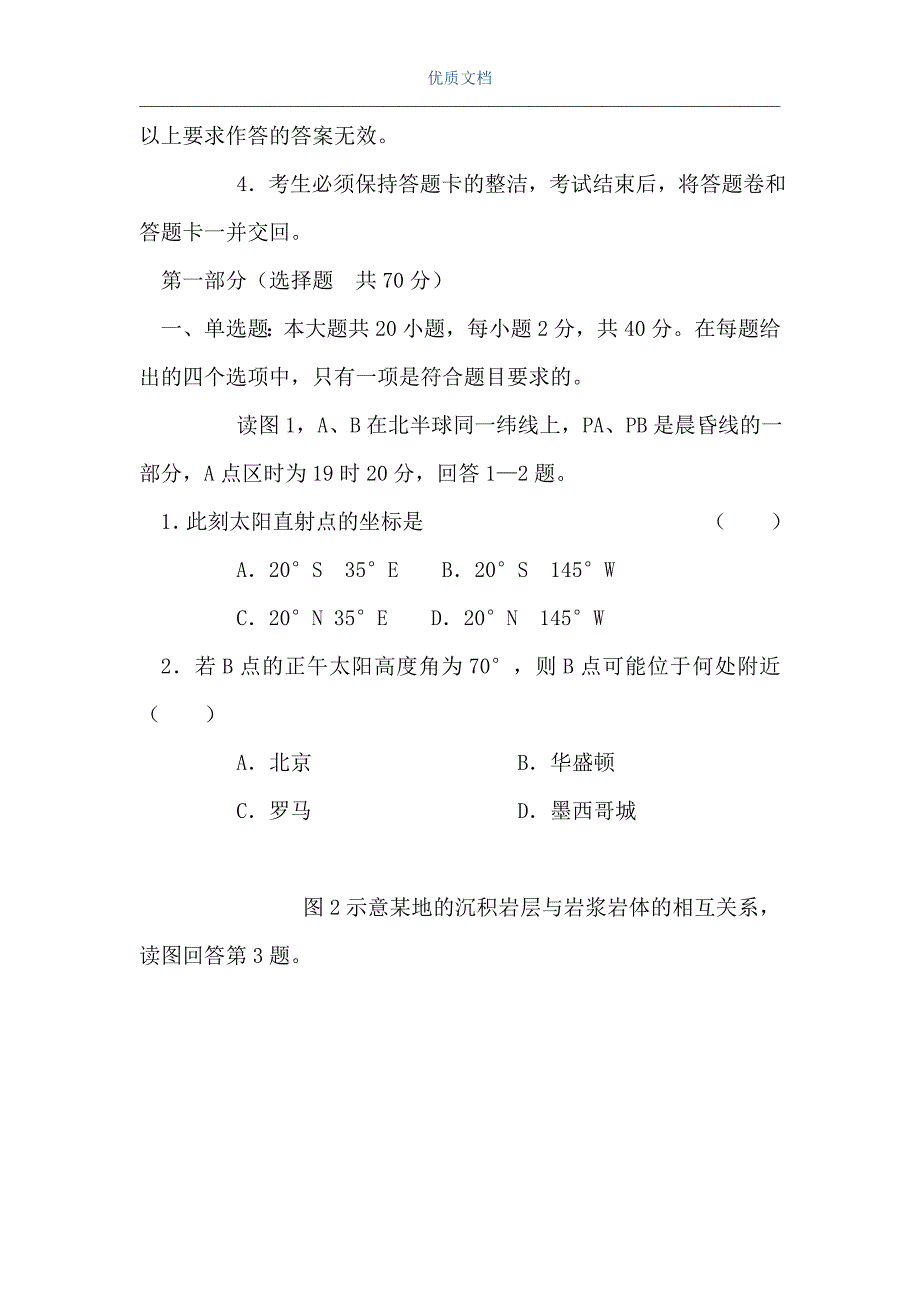 高三地理复习水平测试试题（Word可编辑版）_第2页