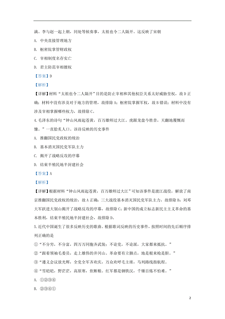 《内蒙古北京八中乌兰察布分校2019-2020学年高一历史上学期第四次调研考试试题（含解析）》_第2页