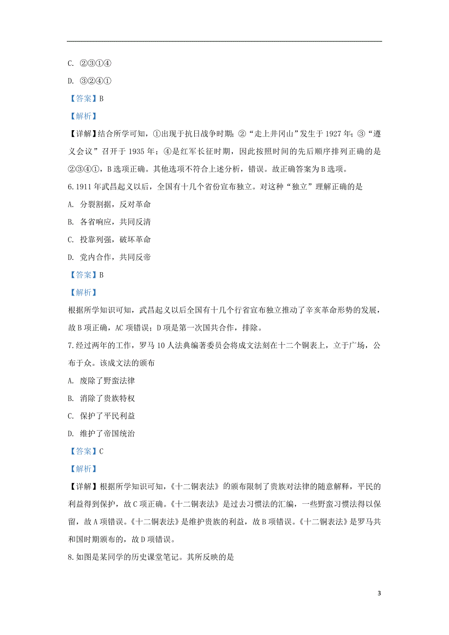 《内蒙古北京八中乌兰察布分校2019-2020学年高一历史上学期第四次调研考试试题（含解析）》_第3页