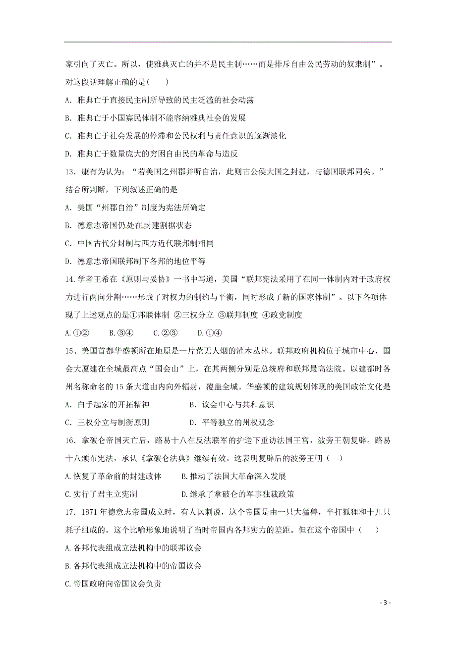 《内蒙古包头市第四中学2017-2018学年高一历史上学期期中试题》_第3页