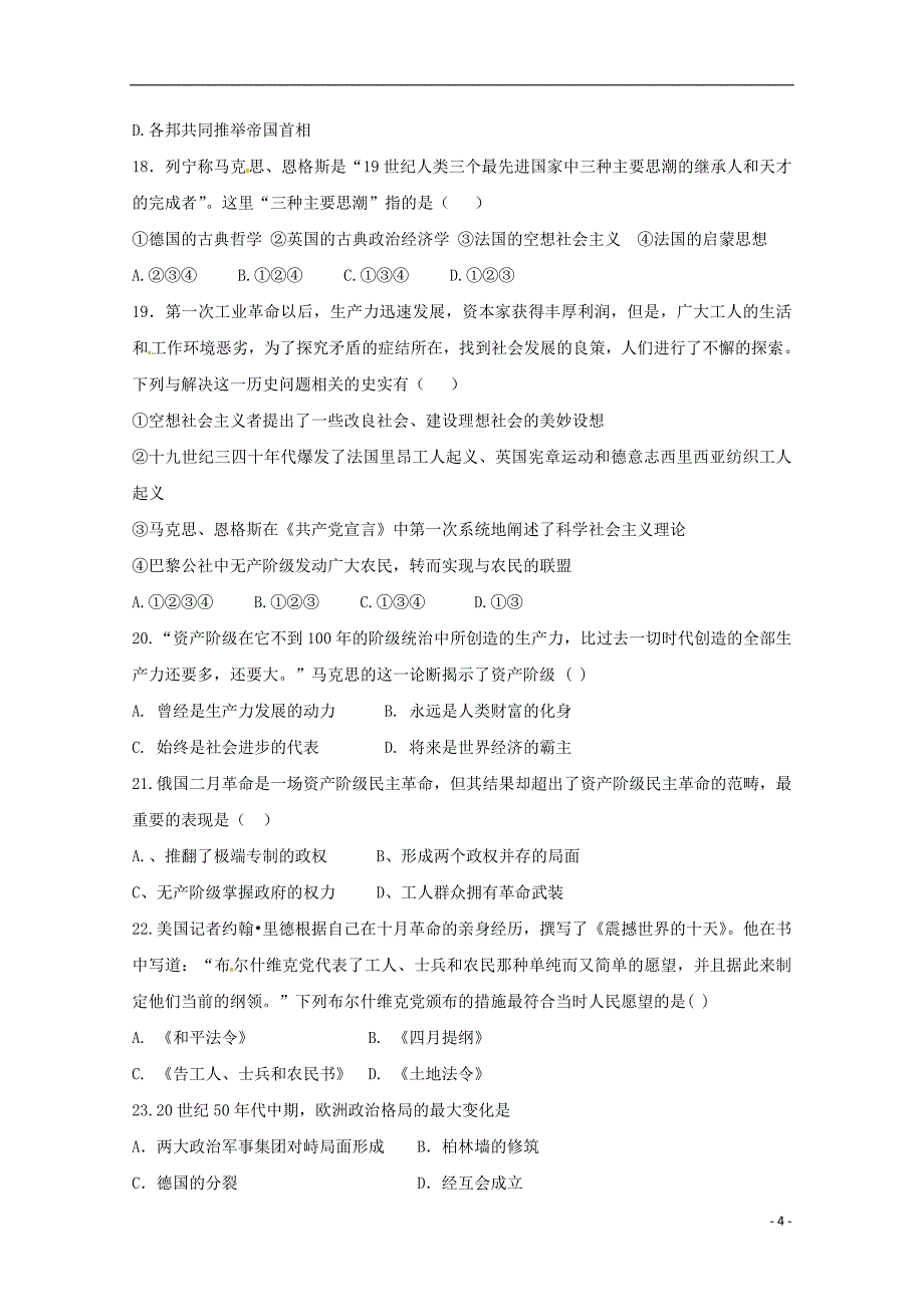 《内蒙古包头市第四中学2017-2018学年高一历史上学期期中试题》_第4页