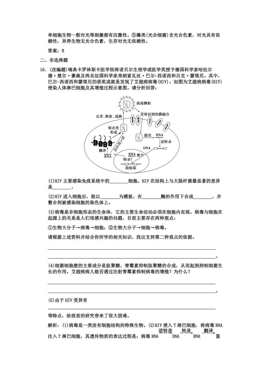 高三生物 复习精品课件及资料【创新设计】2011届高考生物一轮复习 第1单元 第1单元 1第一章　细胞概述（作业手册） 中国版必修1_第5页