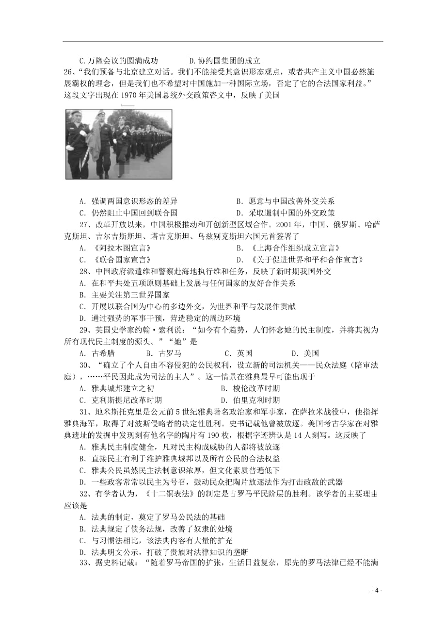 《河北省2019-2020学年高一历史上学期检测考试试题》_第4页