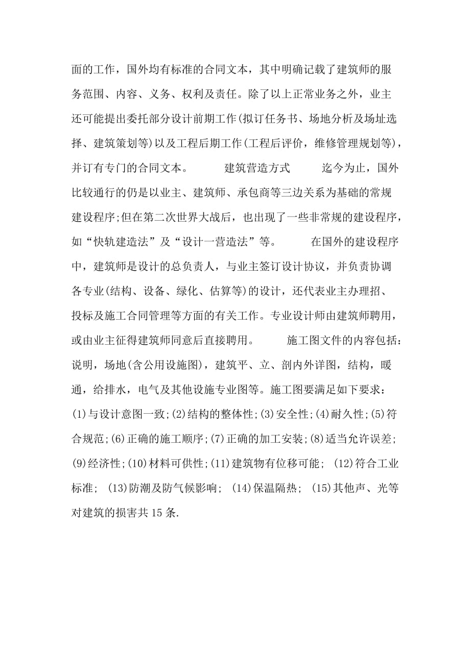 一级建筑师考试作图（技术设计）考试复习指导（13）_第2页