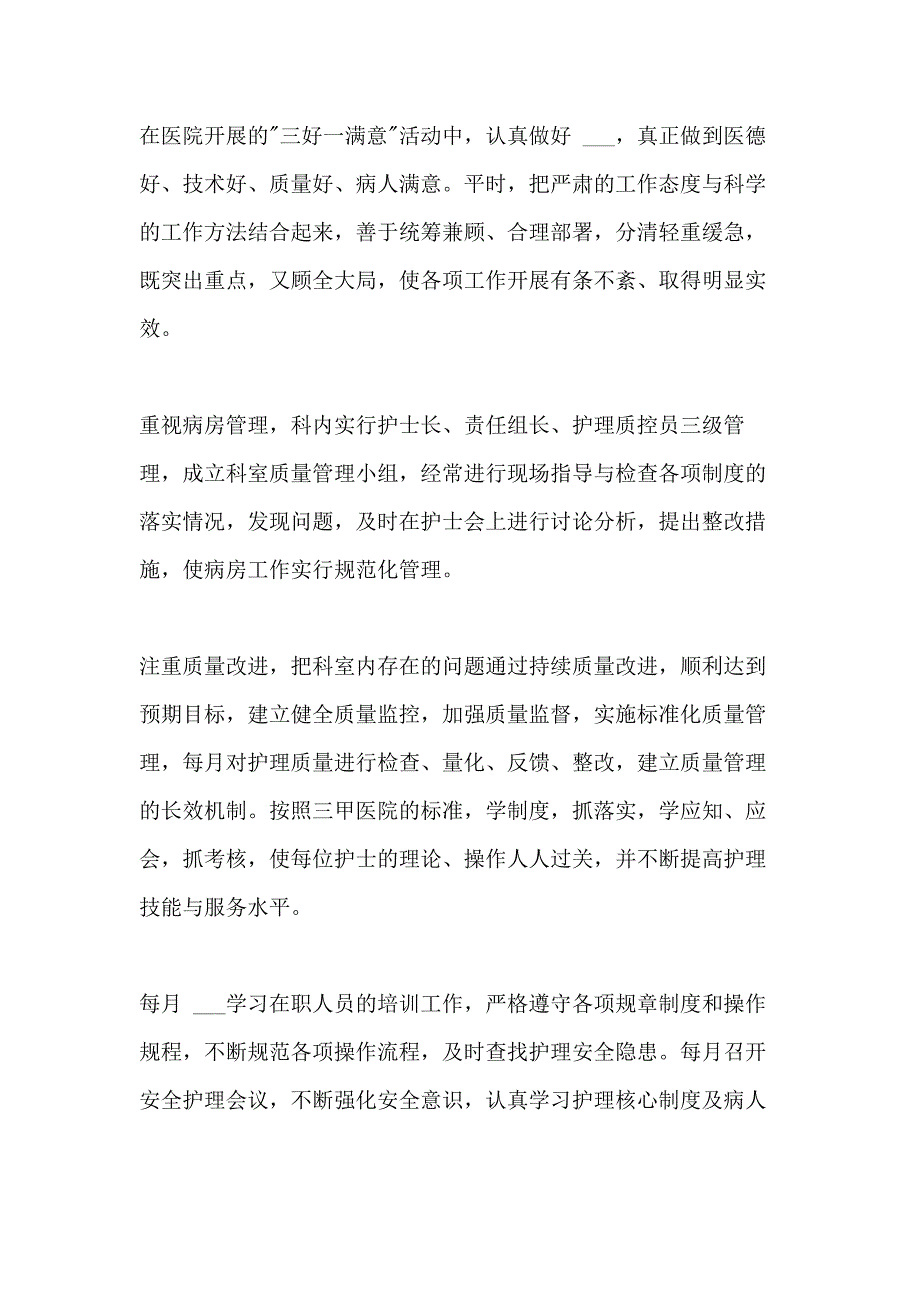 2021年护士年终个人工作总结新版多篇【多篇_第2页