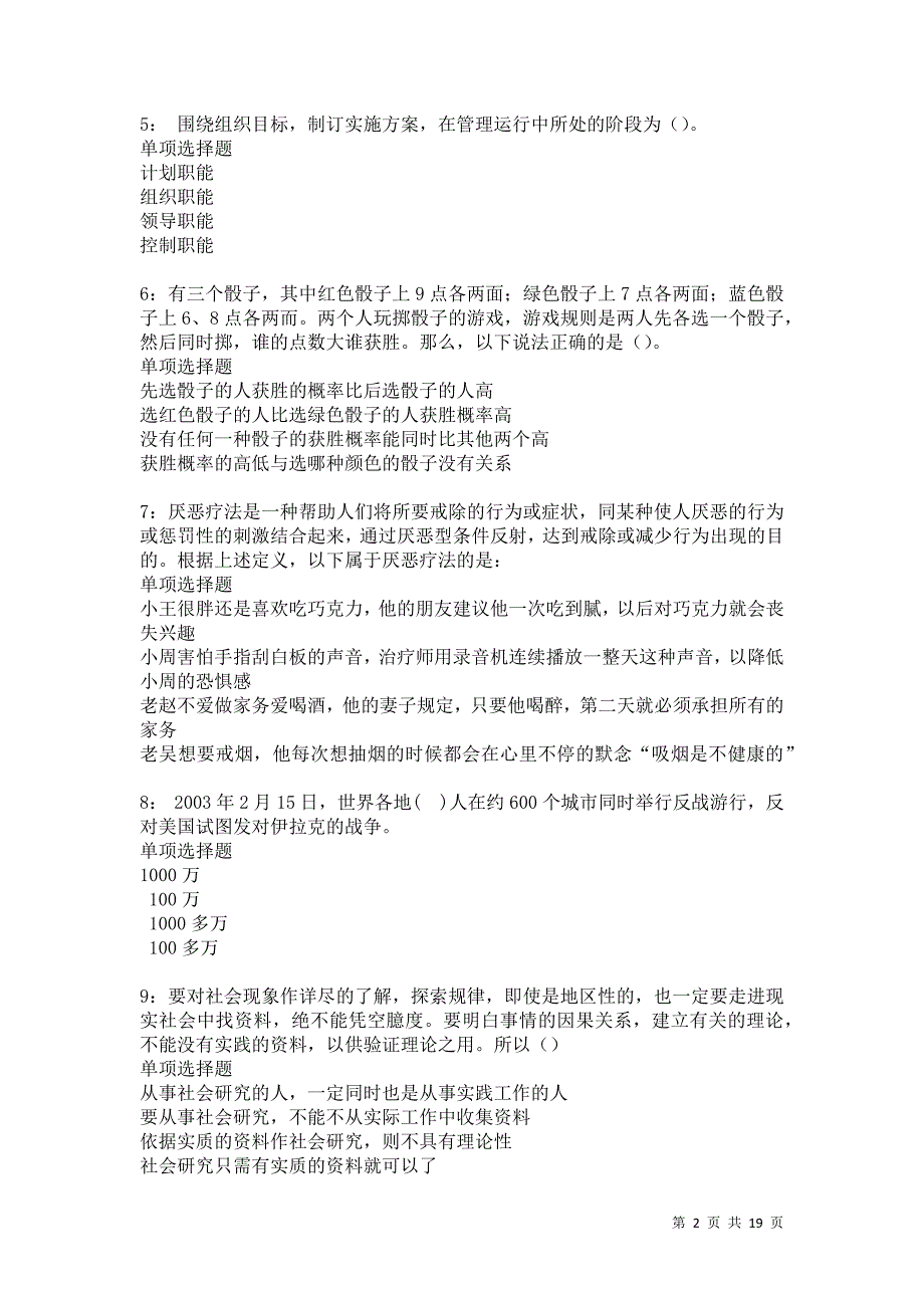 鹤山2021年事业单位招聘考试真题及答案解析卷15_第2页