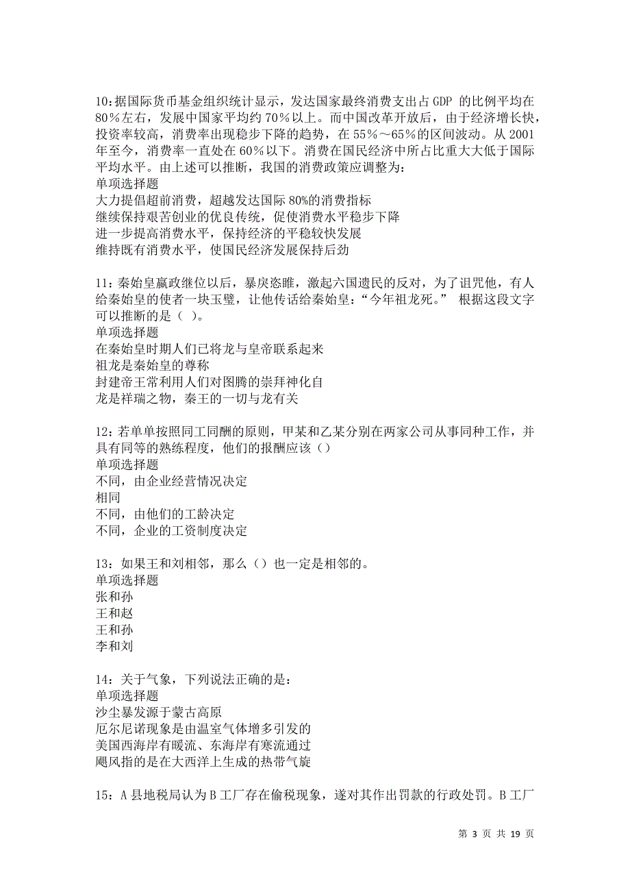 鹤山2021年事业单位招聘考试真题及答案解析卷15_第3页