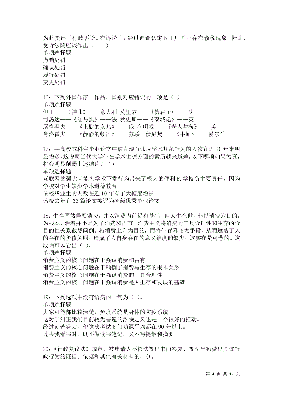 鹤山2021年事业单位招聘考试真题及答案解析卷15_第4页