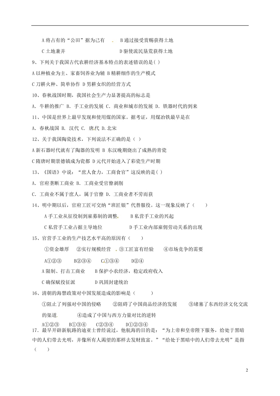 《山东省邹平双语学校2014-2015年高一历史下学期第一次月考试题（连读班无答案）》_第2页