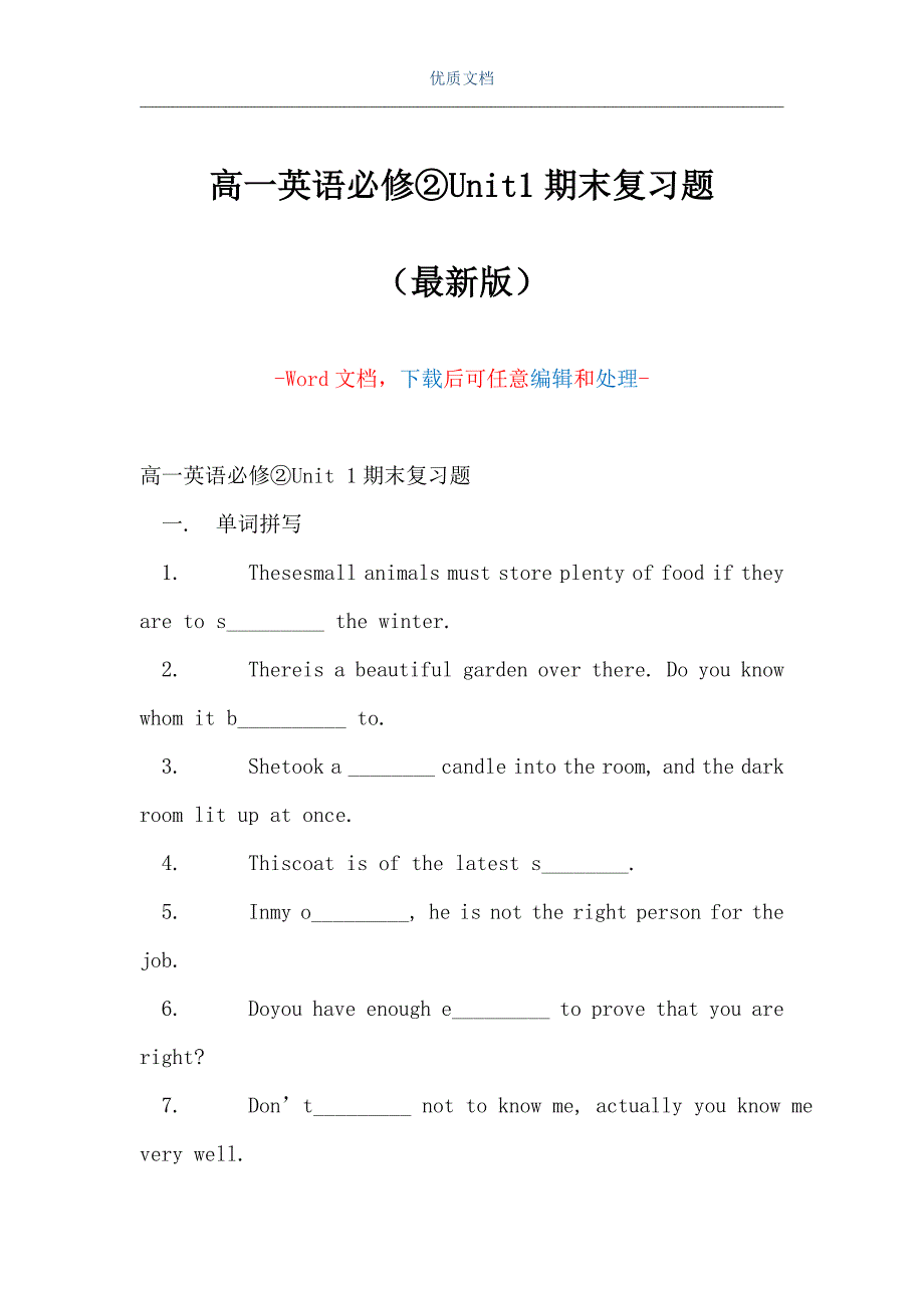 高一英语必修②Unit1期末复习题（Word可编辑版）_第1页