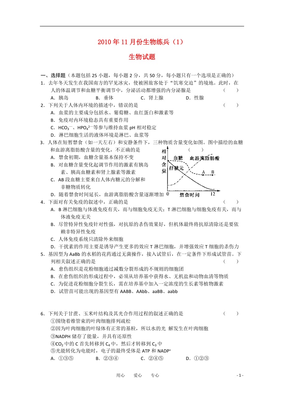 《年11月份高三生物练兵（1）》_第1页