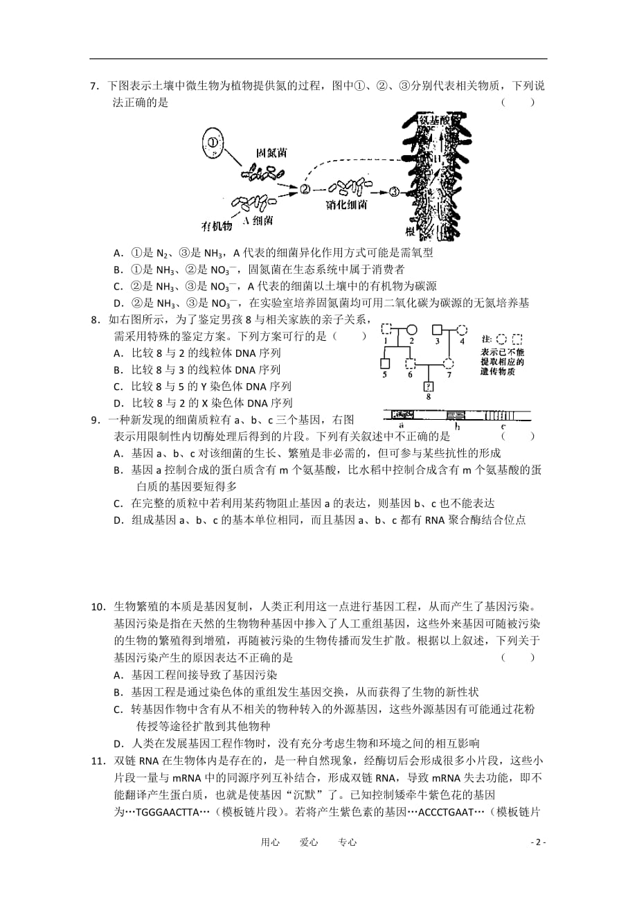 《年11月份高三生物练兵（1）》_第2页