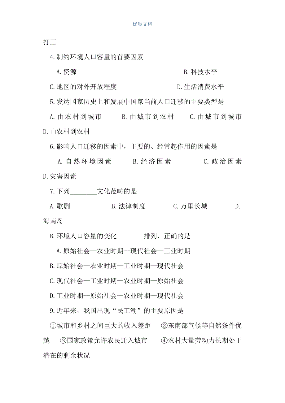 高一地理必修Ⅱ第一二单元模块测试题（Word可编辑版）_第2页