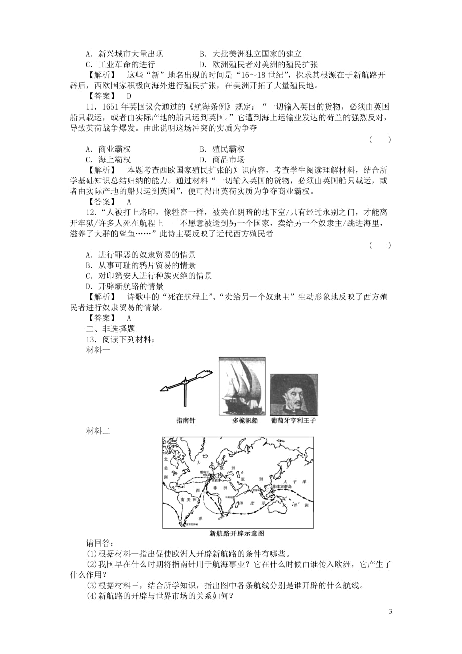 高三生物 复习精品课件及资料《金版新学案》2011高三历史一轮 第14讲 开辟新航路、殖民扩张与世界市场的拓展课时作业 新人教版_第3页