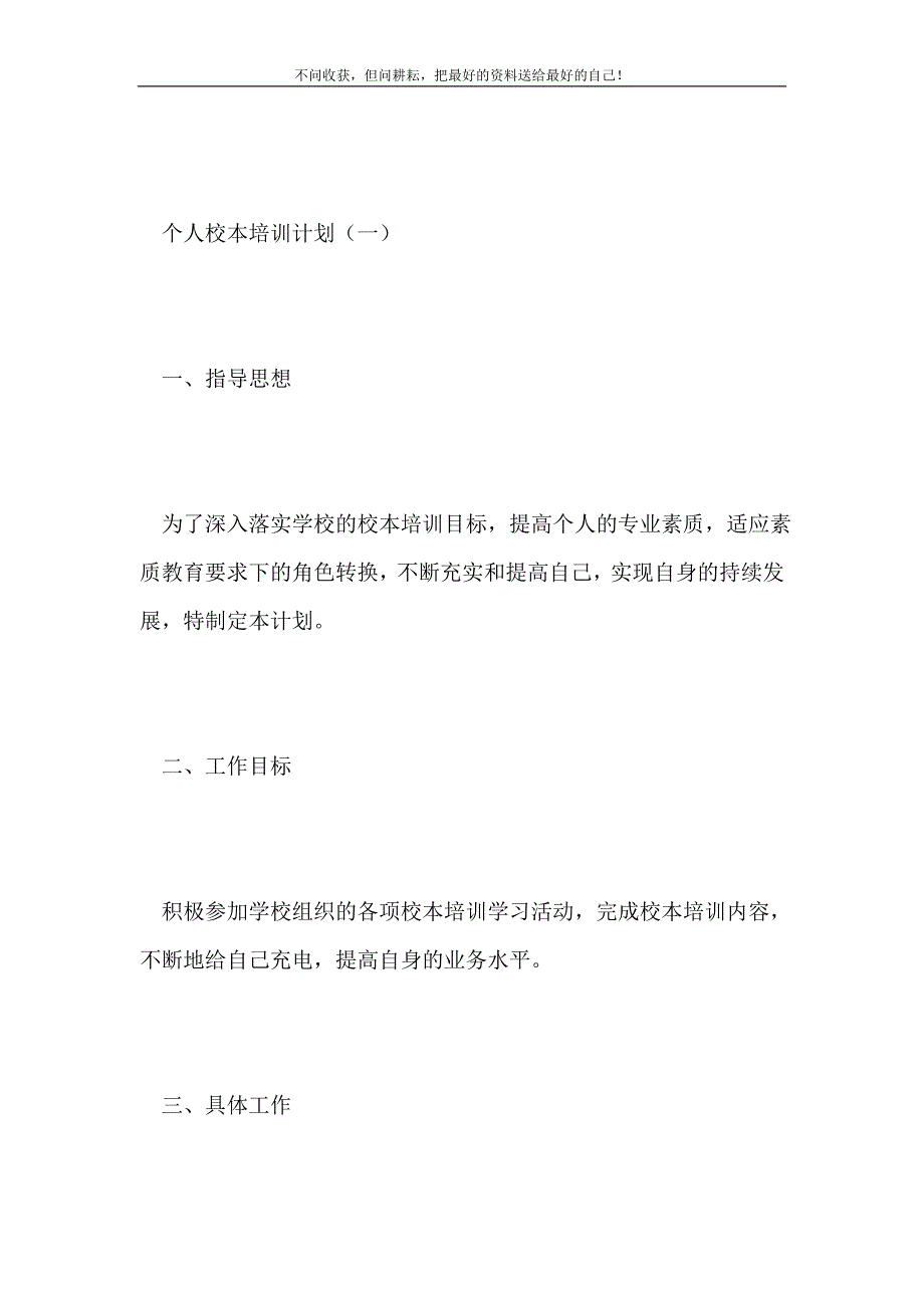 个人校本培训计划2021最新编_第2页