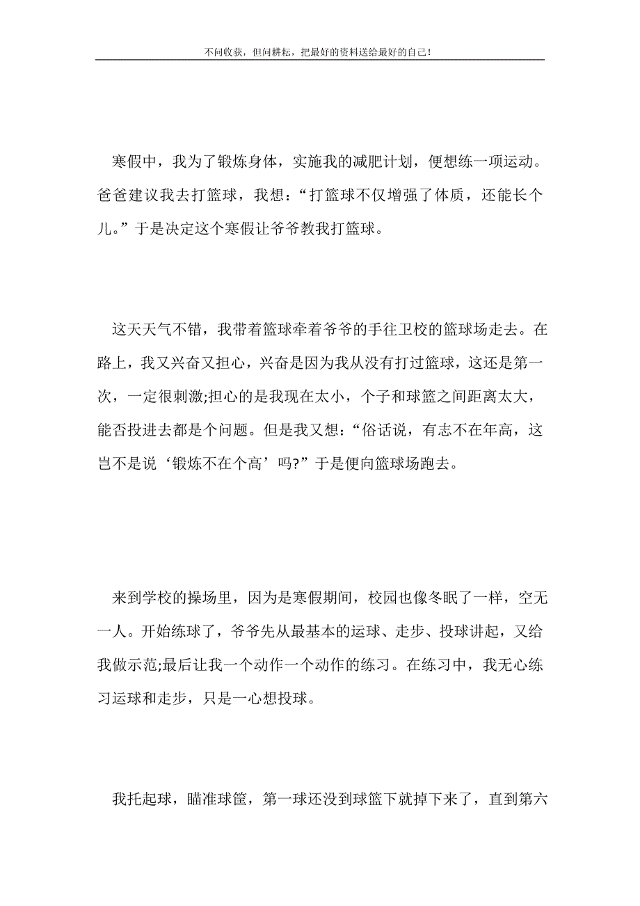 小学生寒假锻炼身体运动计划2021最新编_第2页