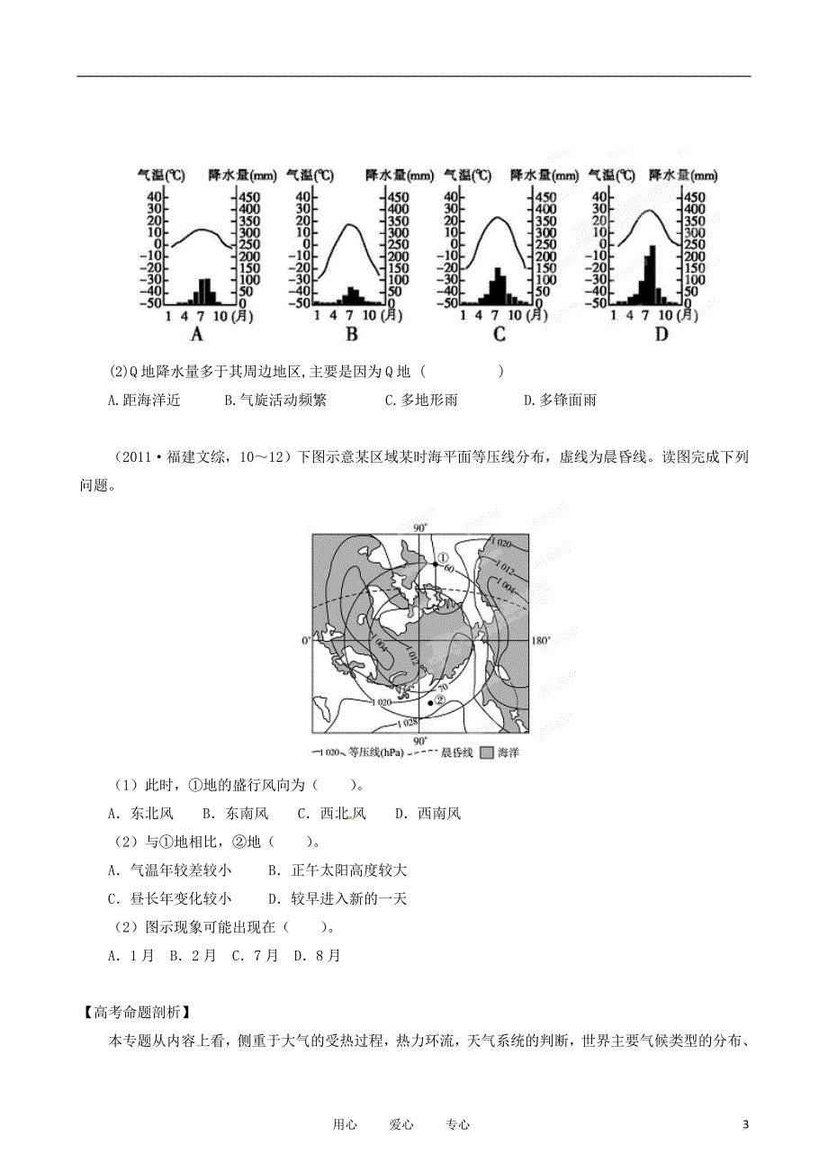 《高三生物 复习精品课件及资料2012年高考地理核心考点突破预测 专题02 大气运动 （学生版）》_第3页