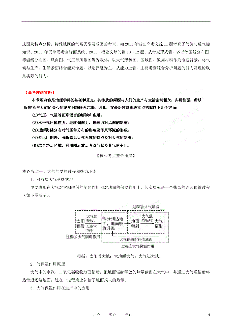 《高三生物 复习精品课件及资料2012年高考地理核心考点突破预测 专题02 大气运动 （学生版）》_第4页