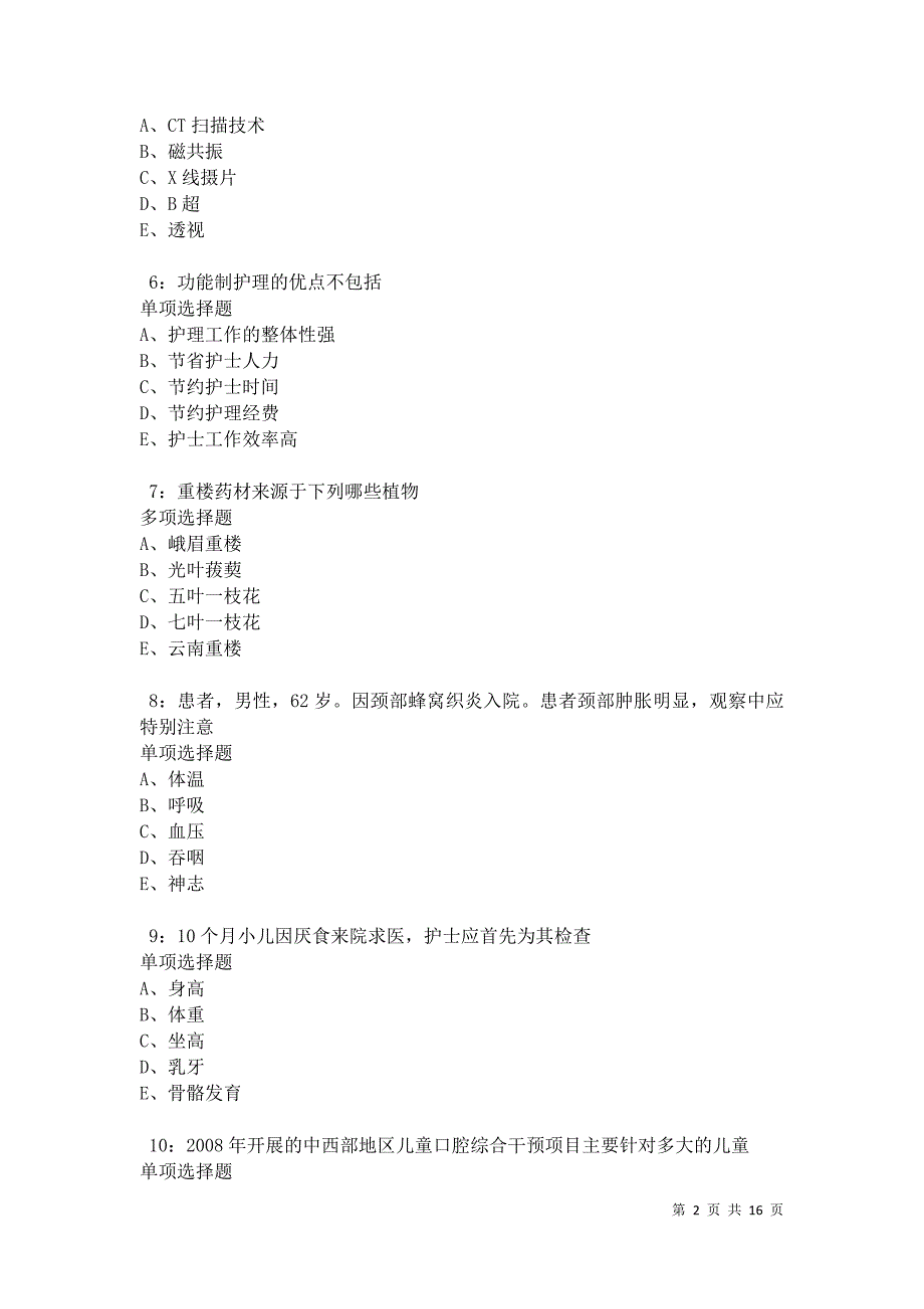 元谋2021年卫生系统招聘考试真题及答案解析卷4_第2页