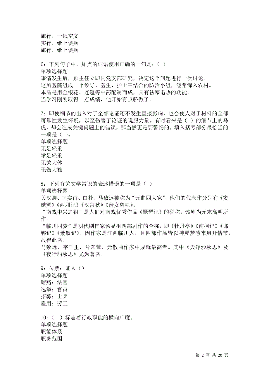 鲅鱼圈事业单位招聘2021年考试真题及答案解析卷10_第2页