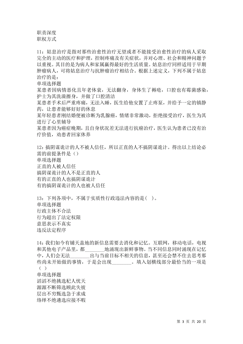 鲅鱼圈事业单位招聘2021年考试真题及答案解析卷10_第3页