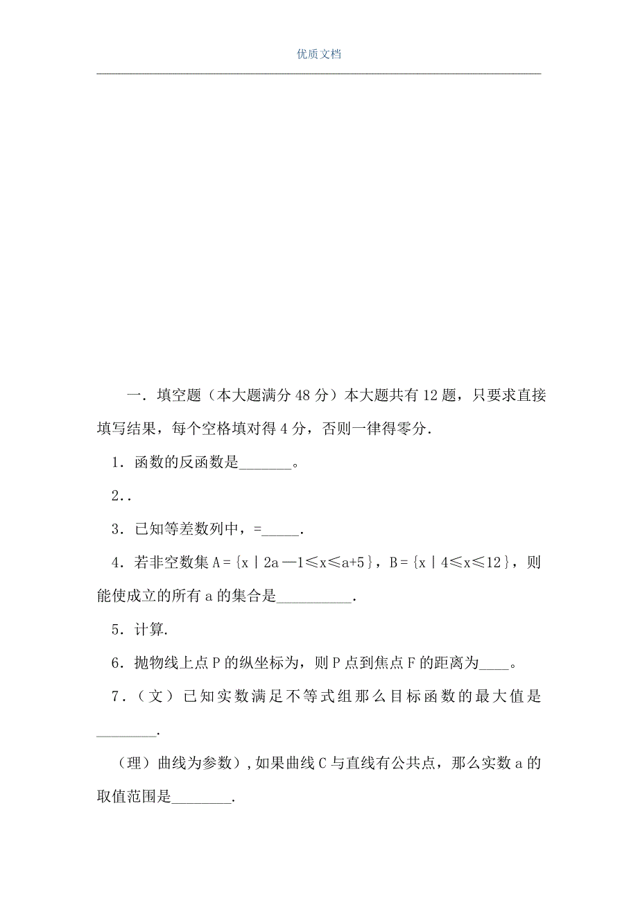 高三数学模拟考试数学试卷（Word可编辑版）_第2页