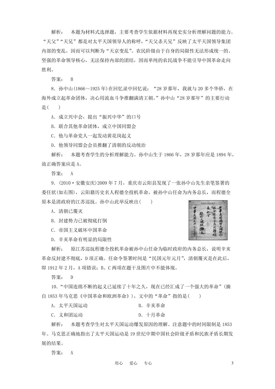 高三生物 复习精品课件及资料《金版新学案》高中历史一轮复习 第4讲 太平天国运动及辛亥革命优化训练 人民版必修1_第3页