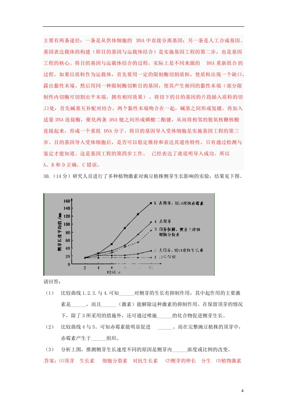 《年普通高等学校招生全国统一考试理综（生物）试题（浙江卷解析版）》_第4页