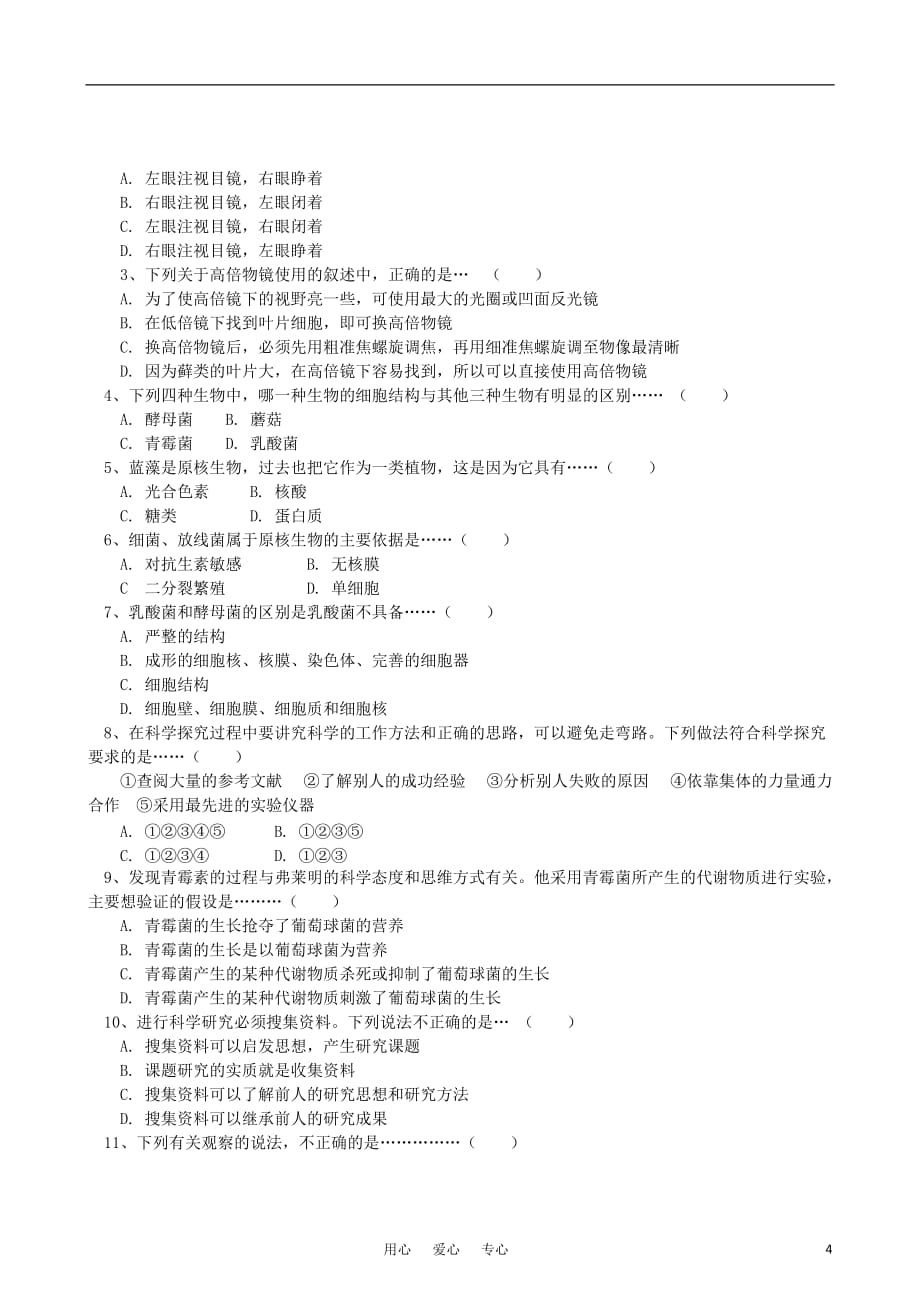 《－学年高中生物 第一章 第二节 生物科学的学习过程同步练习 苏教版必修1》_第4页