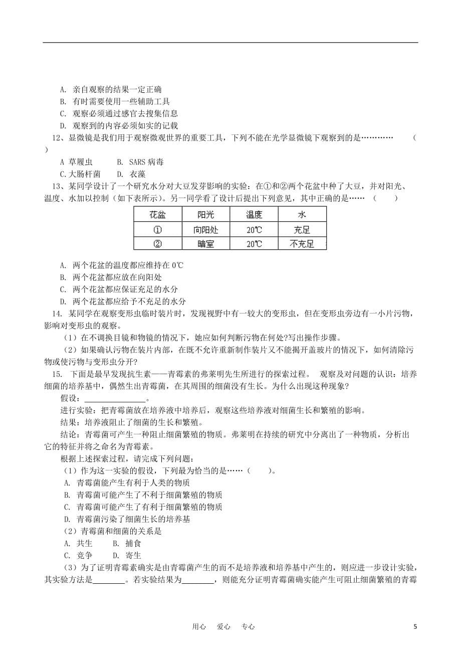 《－学年高中生物 第一章 第二节 生物科学的学习过程同步练习 苏教版必修1》_第5页