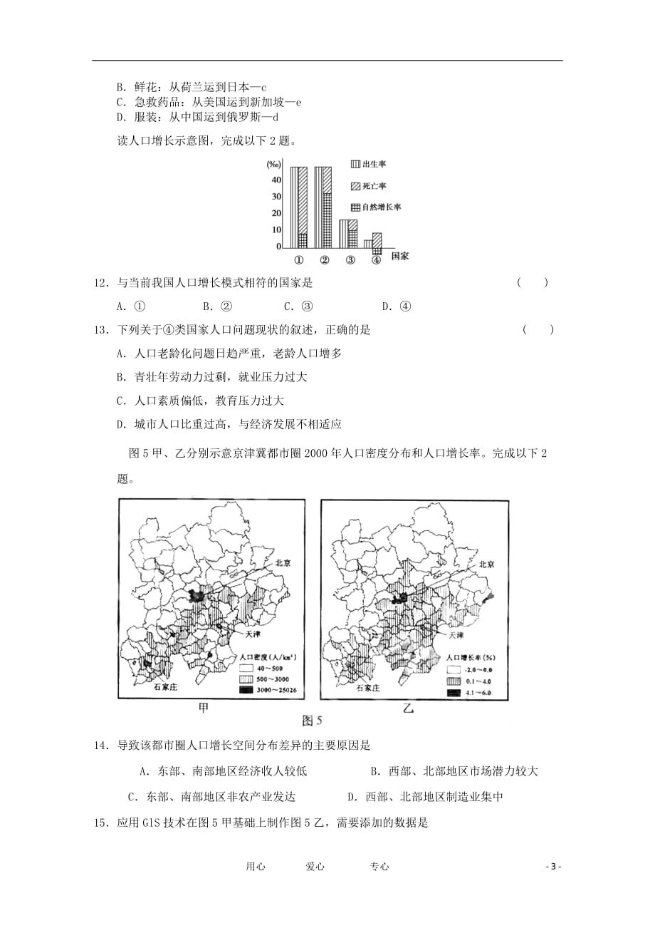 《高三生物 复习精品课件及资料2012届高考地理 专题考场演练11 必修2》_第3页