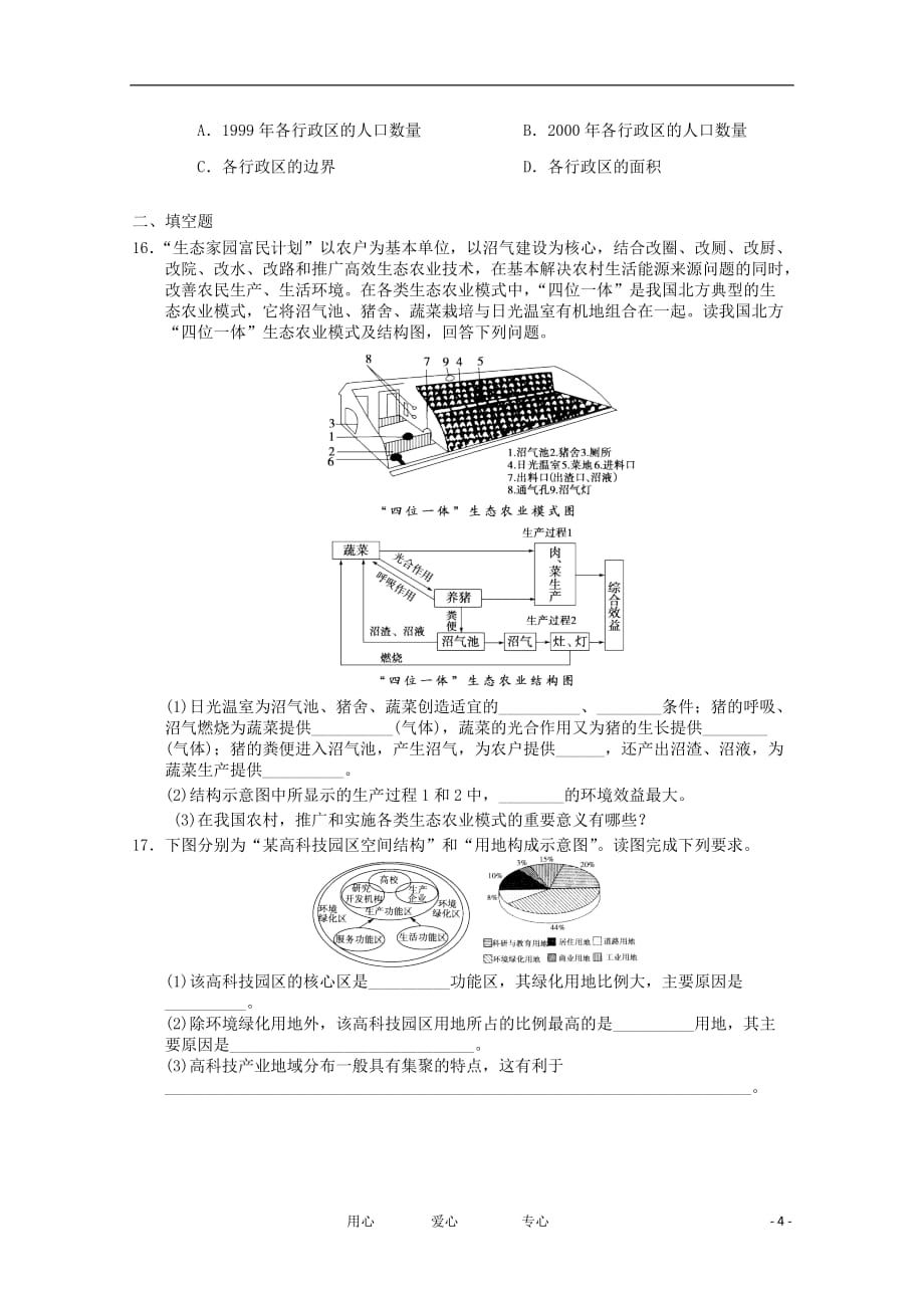 《高三生物 复习精品课件及资料2012届高考地理 专题考场演练11 必修2》_第4页